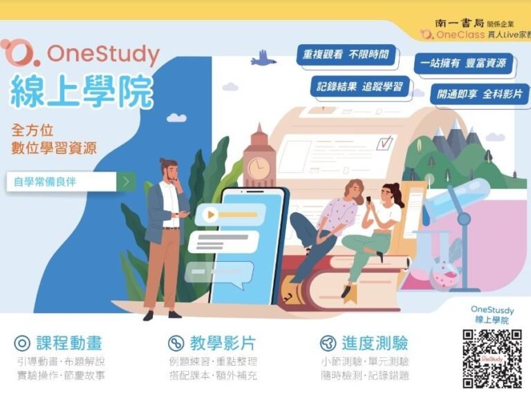 【OneStudy 全科全版本】國中小學114上學期線上課程早鳥團報