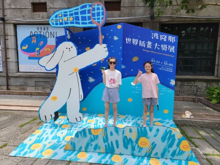 2025【波隆那世界插畫大獎展】觀展紀錄