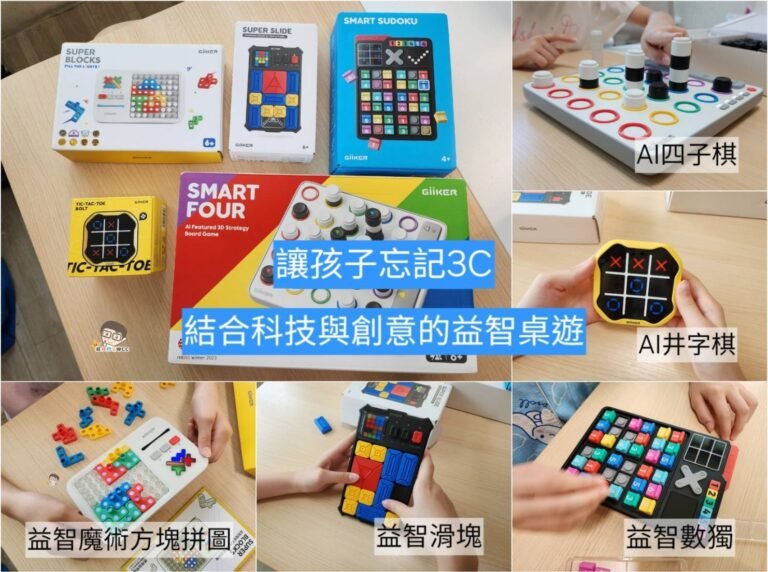 【Giiker】科技與創意結合的益智遊戲